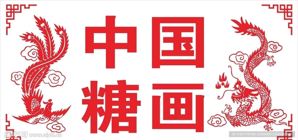 中国糖画