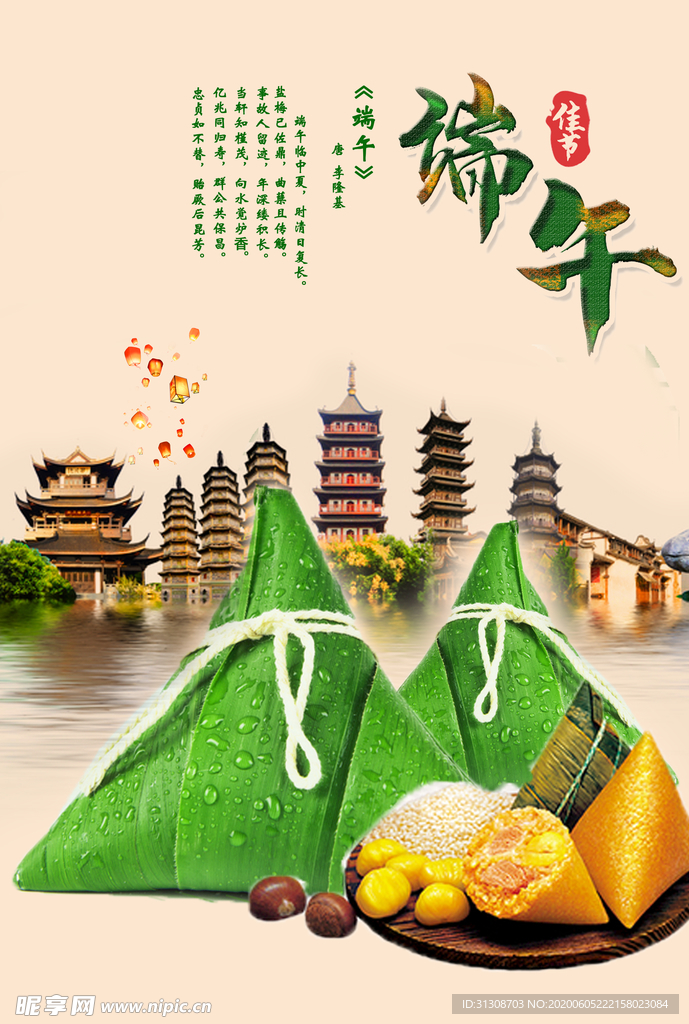 端午海报