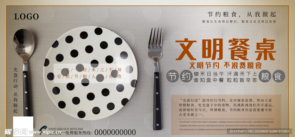 文明用餐餐具灰色系写实风展板