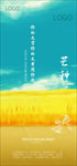 芒种