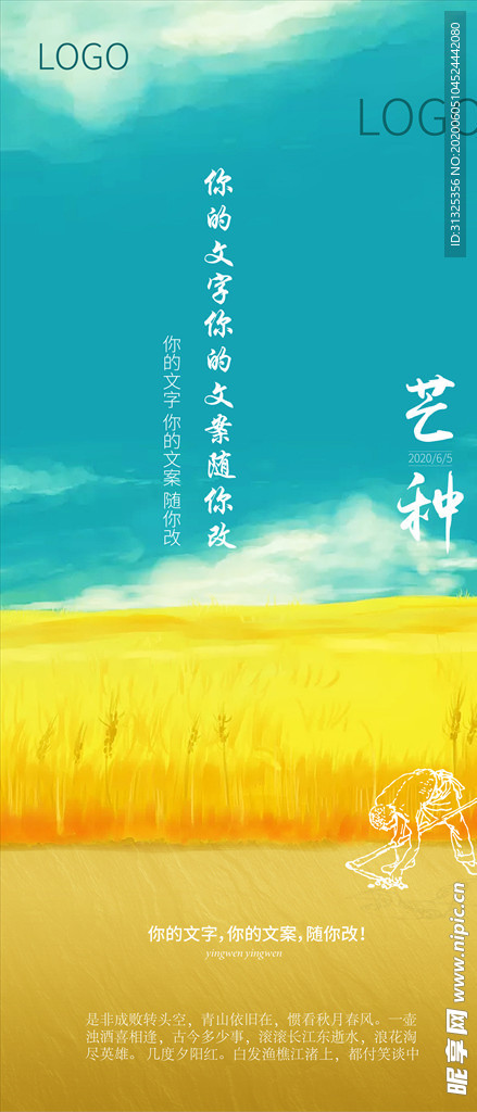 芒种