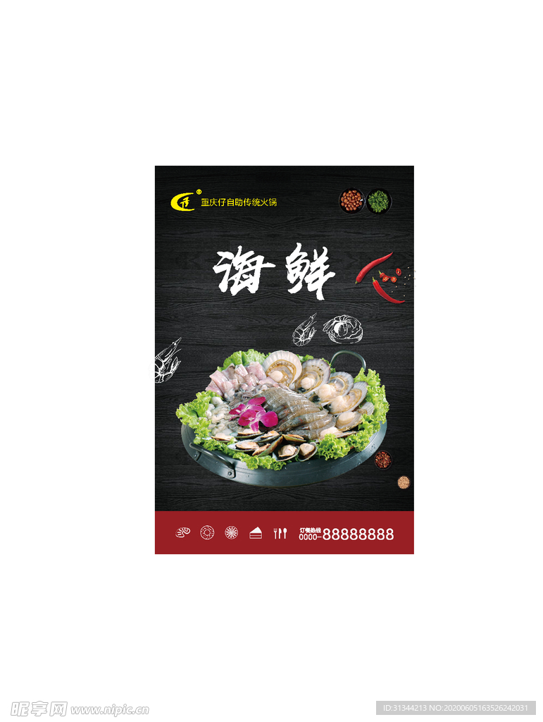 海鲜火锅素材