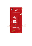 火锅海报