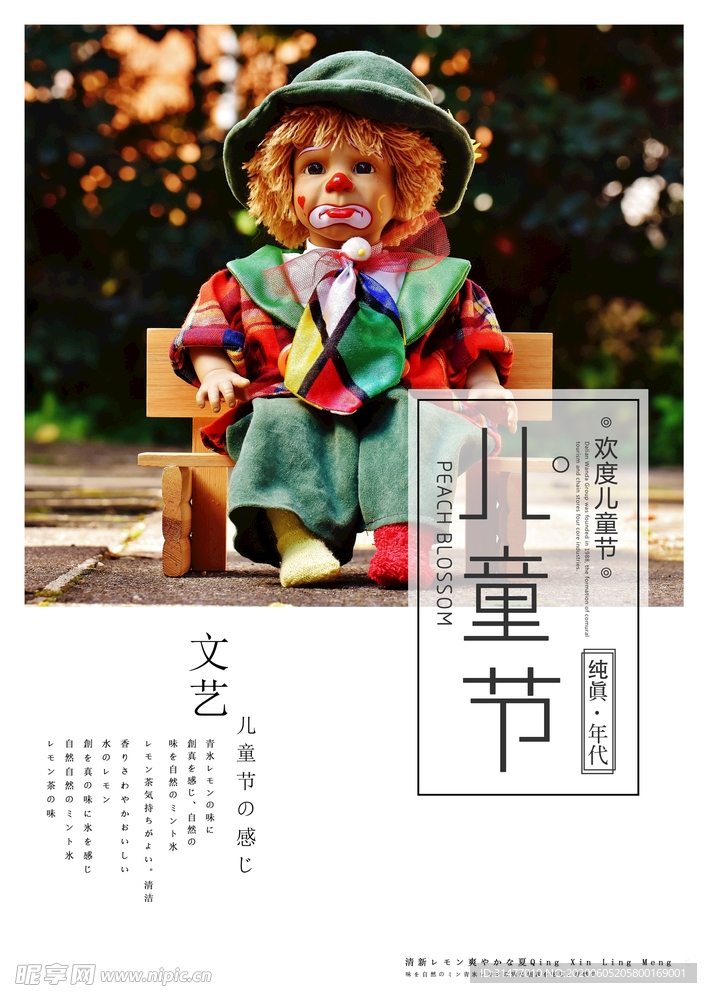 六一儿童节海报
