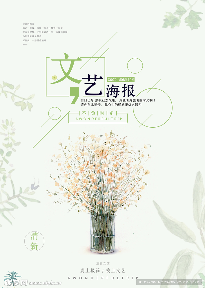 文艺清新海报