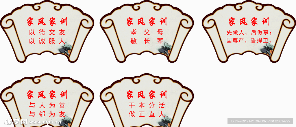家风家训