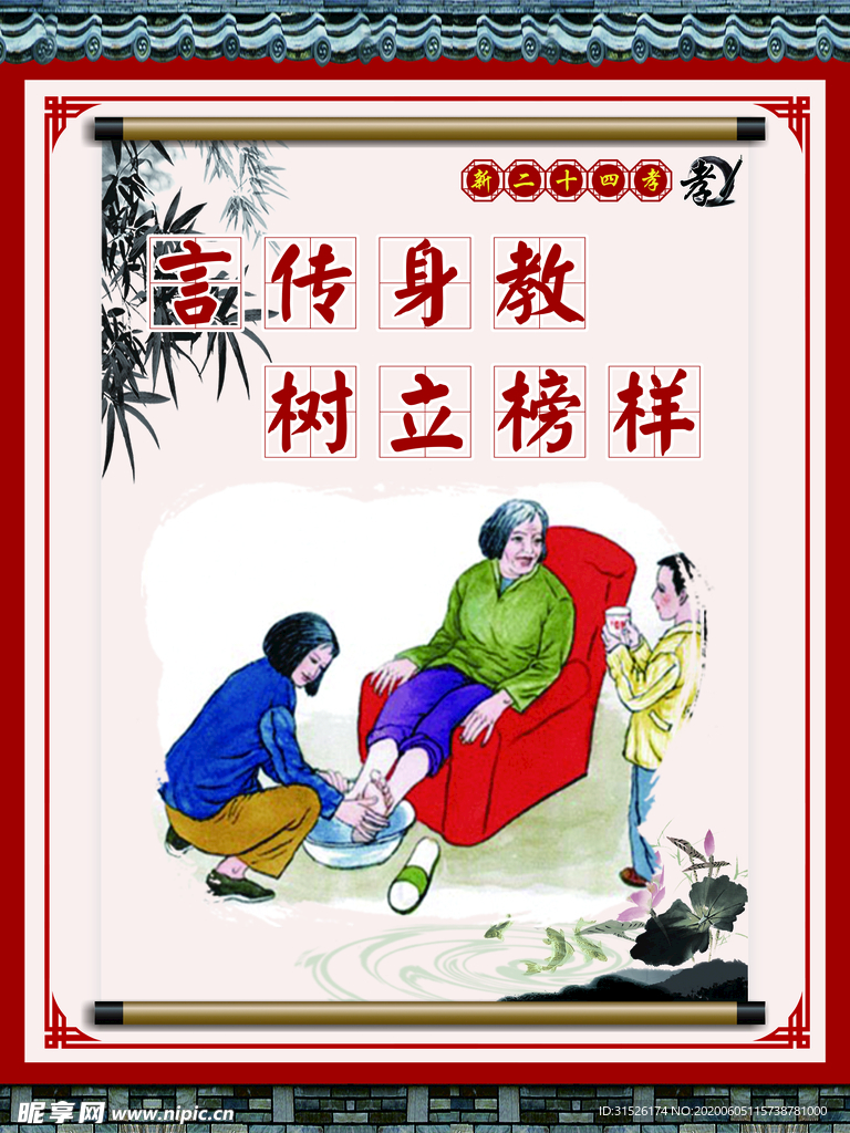 新24孝
