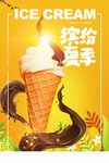 冰淇淋