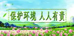 呼吁环保海报
