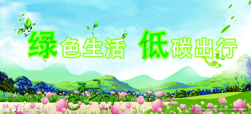 绿色环保海报