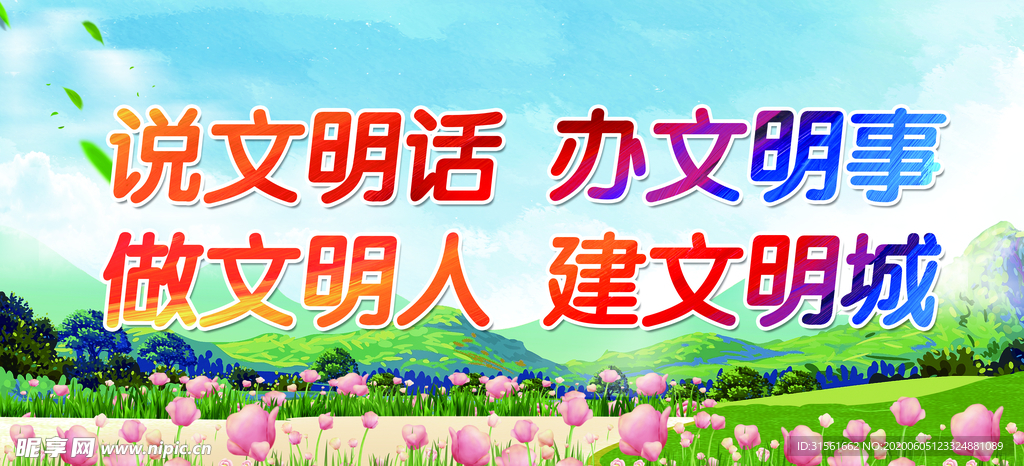 创建卫生城市宣传海报