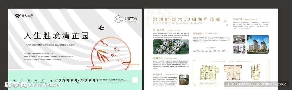 地产单页