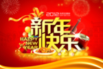 新年快乐广告