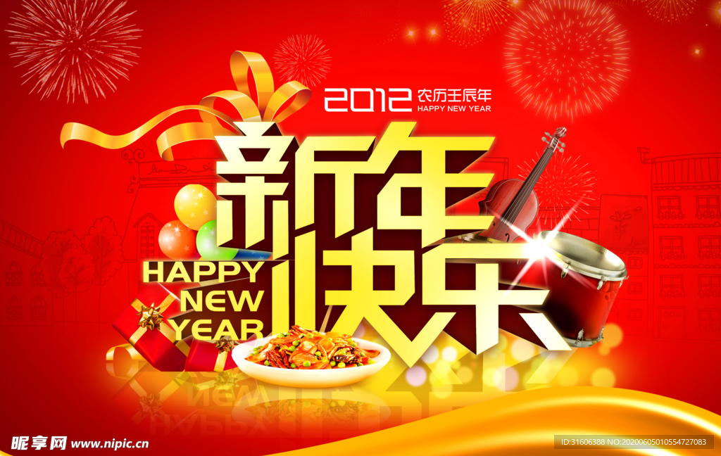 新年快乐广告