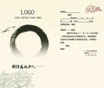 中国风邀请函 年会邀请