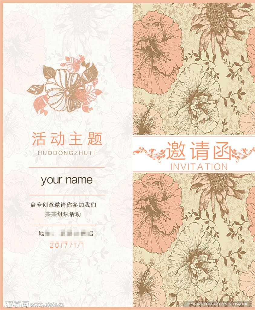 花纹邀请函 年会邀请