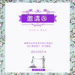 婚礼邀请函 年会邀请