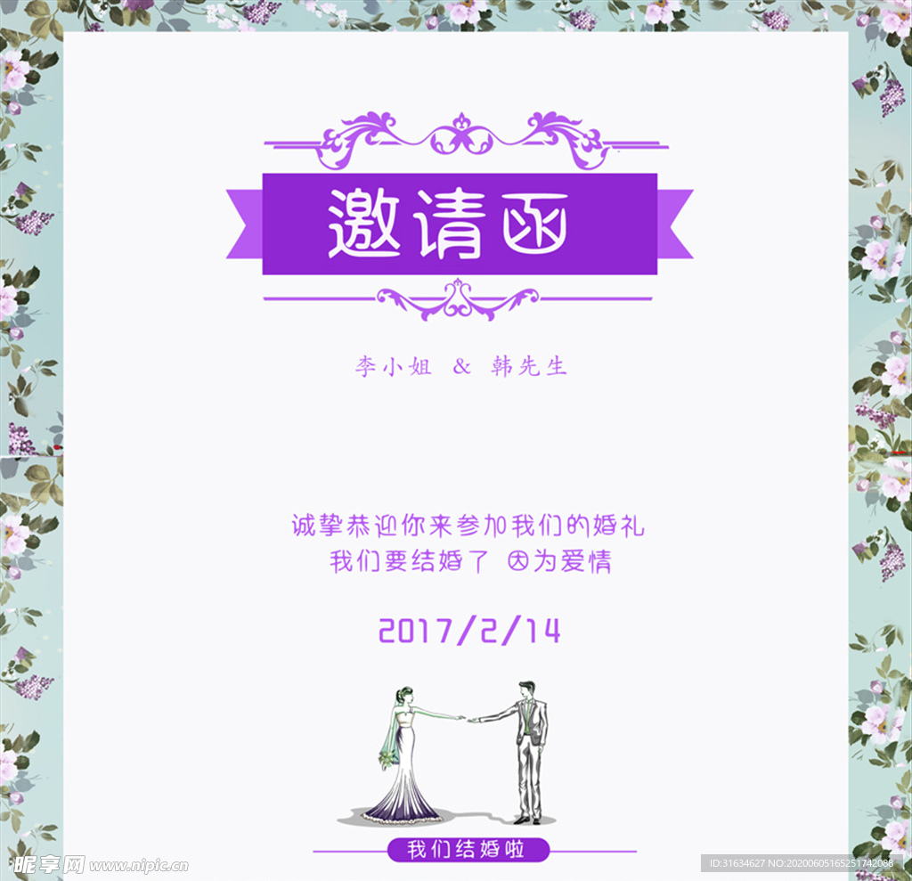 婚礼邀请函 年会邀请