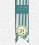 古典邀请函 年会邀请