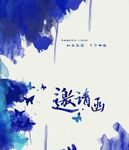紫色邀请函 年会邀请