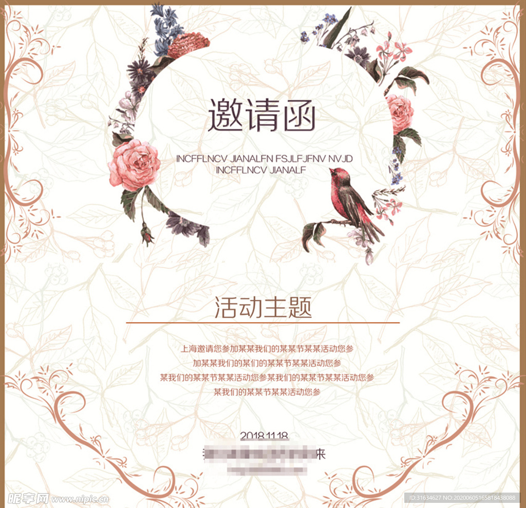 花纹邀请函 年会邀请