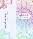 花纹邀请函 年会邀请