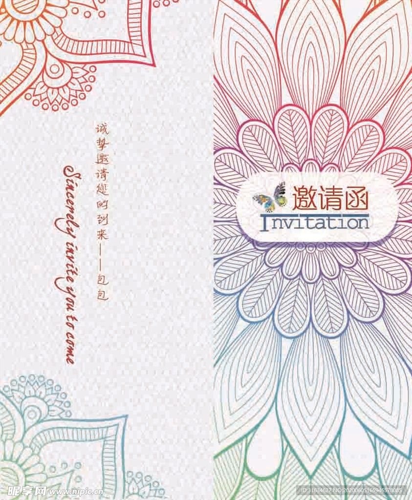 花纹邀请函 年会邀请