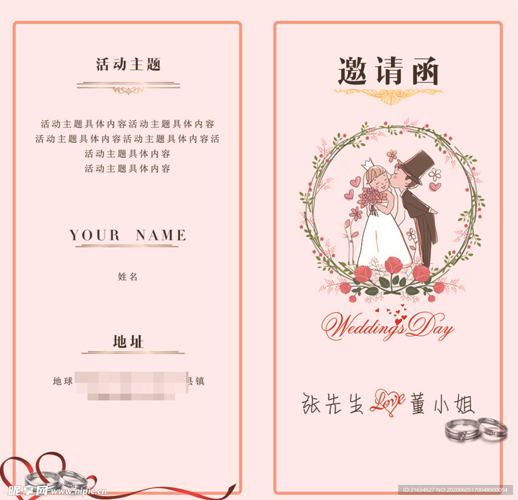 粉红邀请函 结婚邀请函