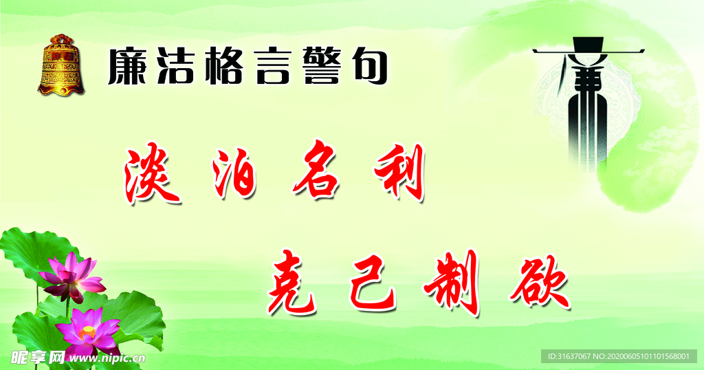 廉洁格言警句