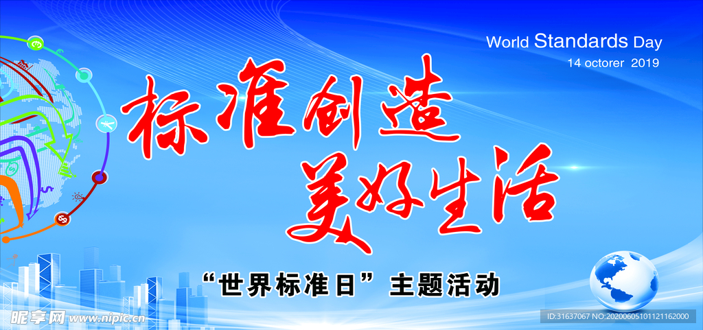 标准创造  美好生活