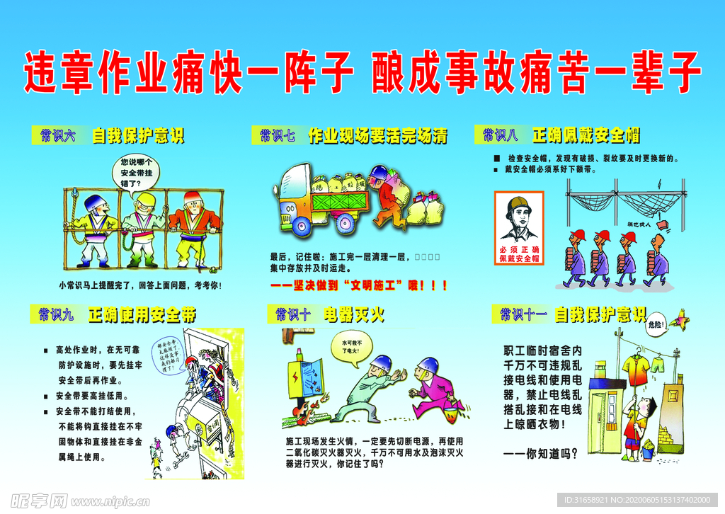 安全施工