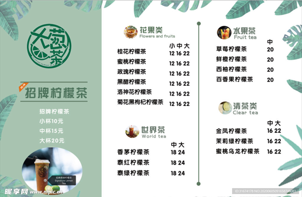 饮品价目单