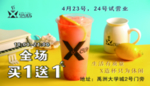 奶茶饮料海报