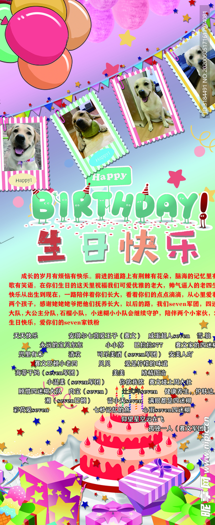 生日展架