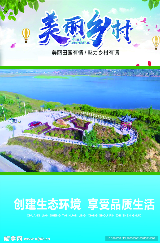 美丽乡村