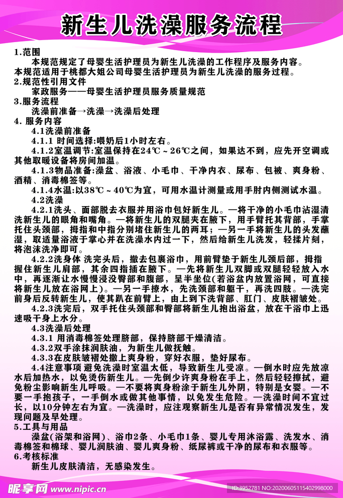 新生儿洗澡服务规范