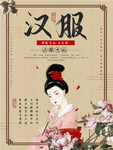 汉服