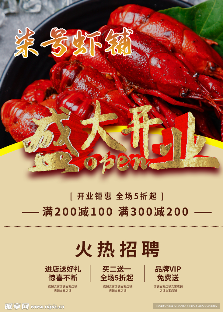 小龙虾开业