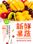 新鲜果蔬菜