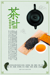 茶叶