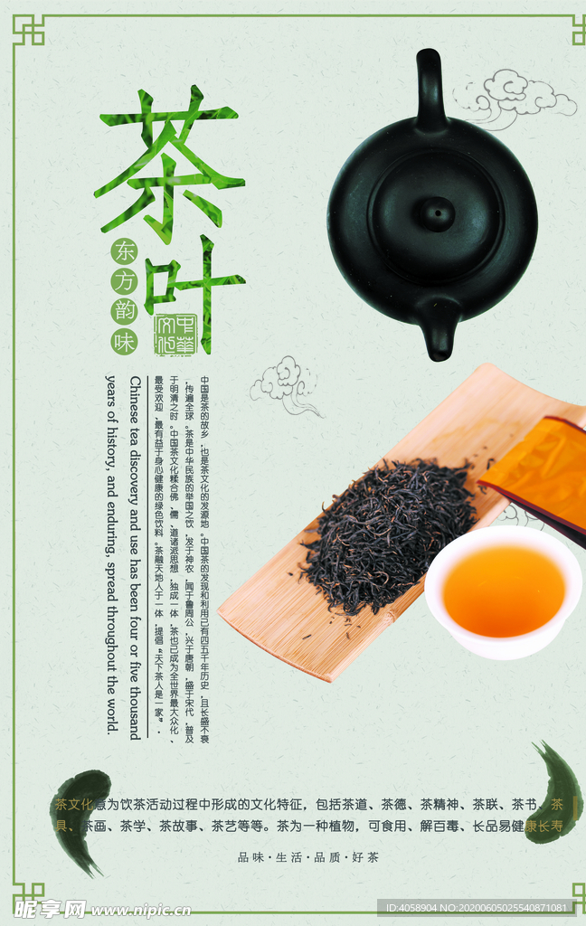 茶叶