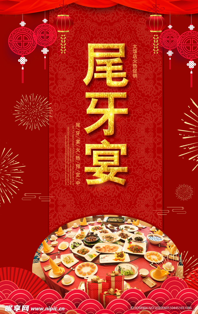尾牙宴