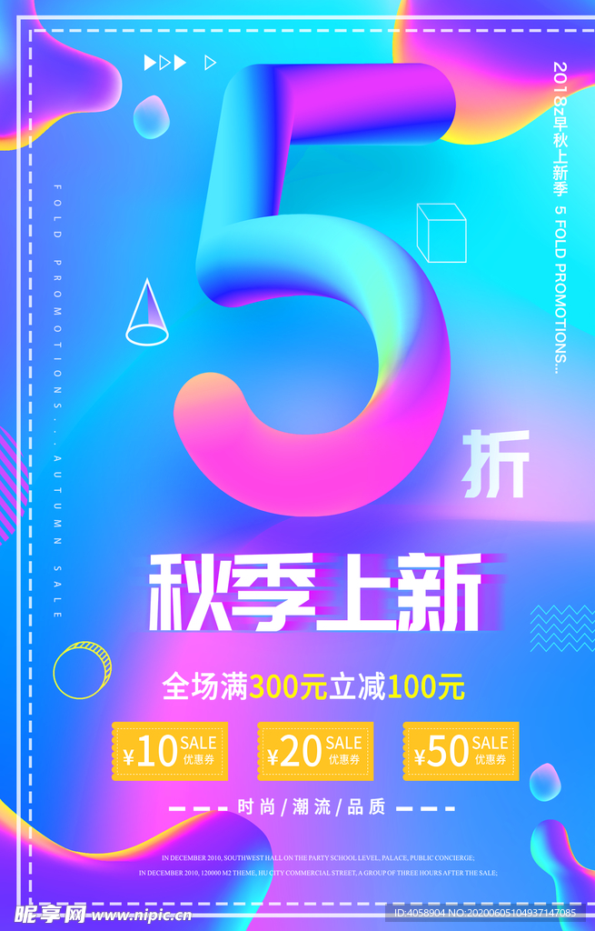 秋季上新