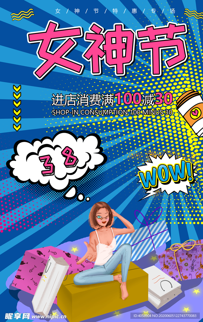 女神节