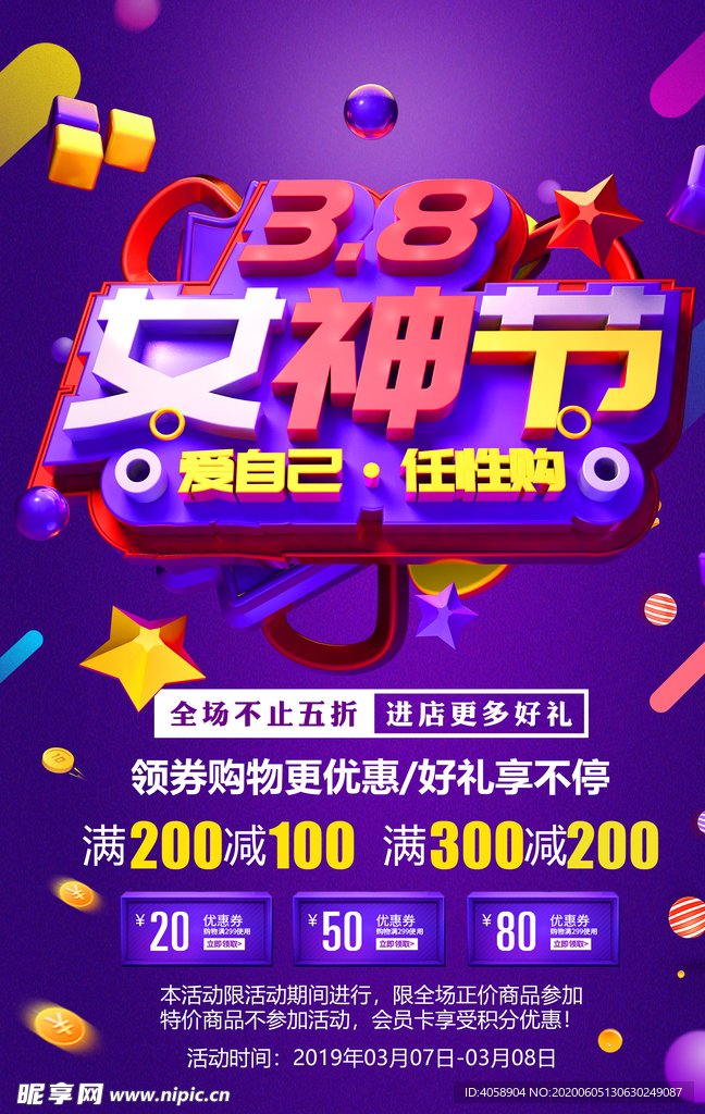 38女神节