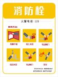消防栓