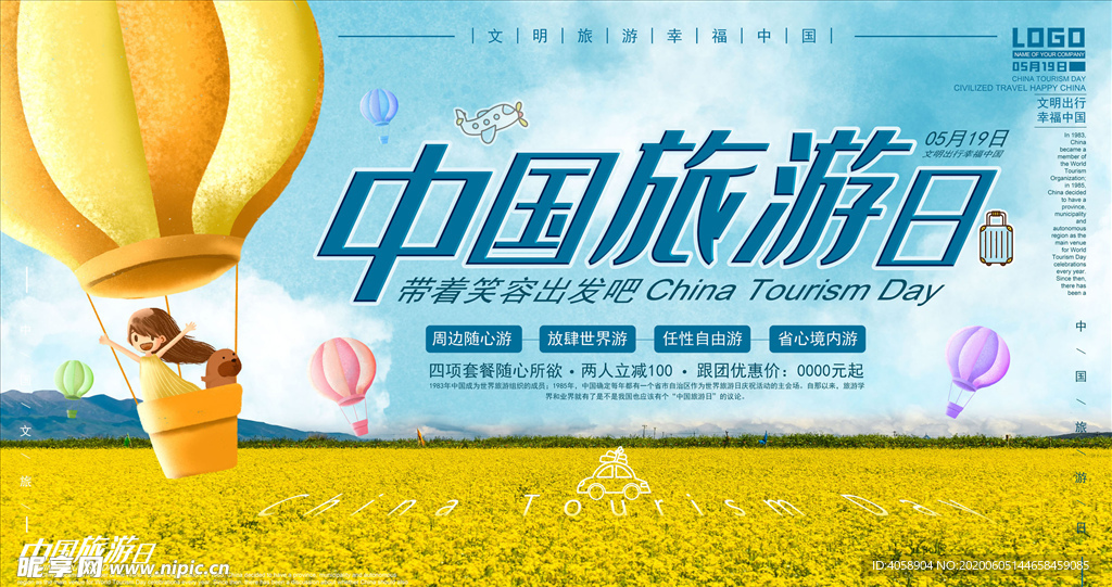 中国旅游日