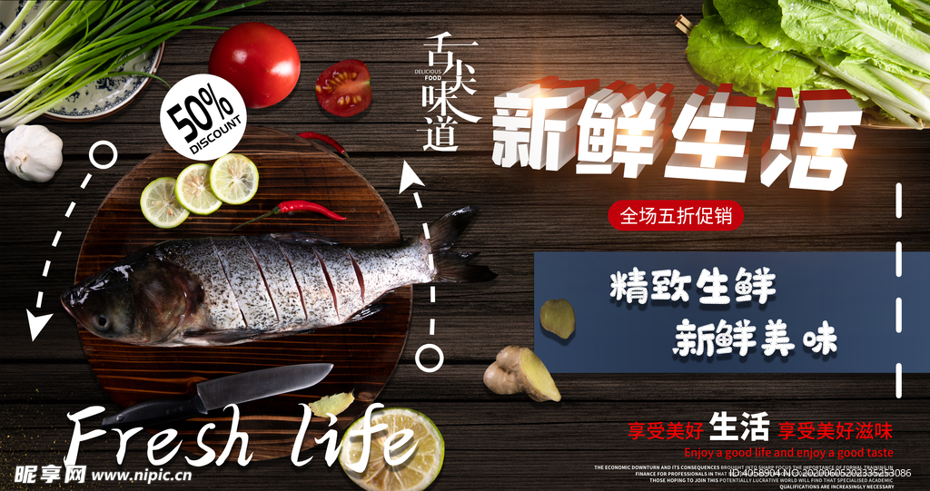 新鲜生活