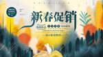 新春促销