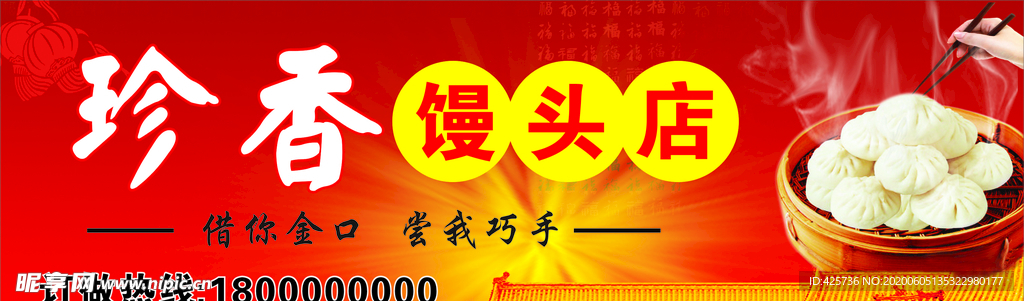 馒头店招牌